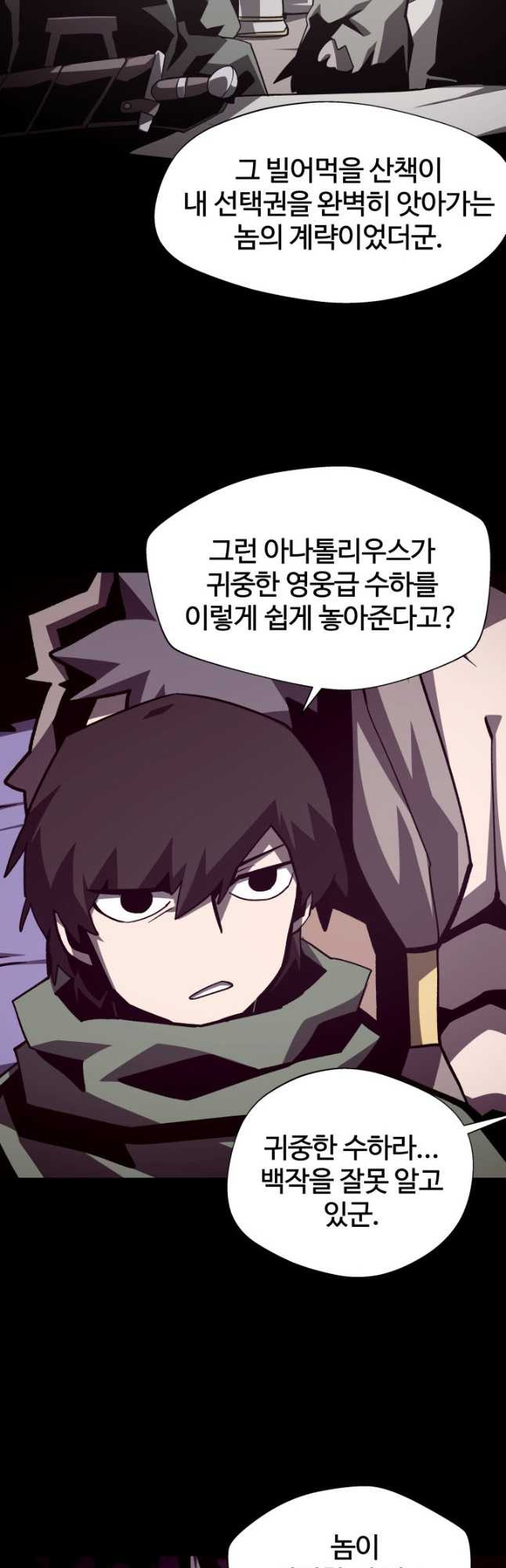 던전 견문록 71화 9