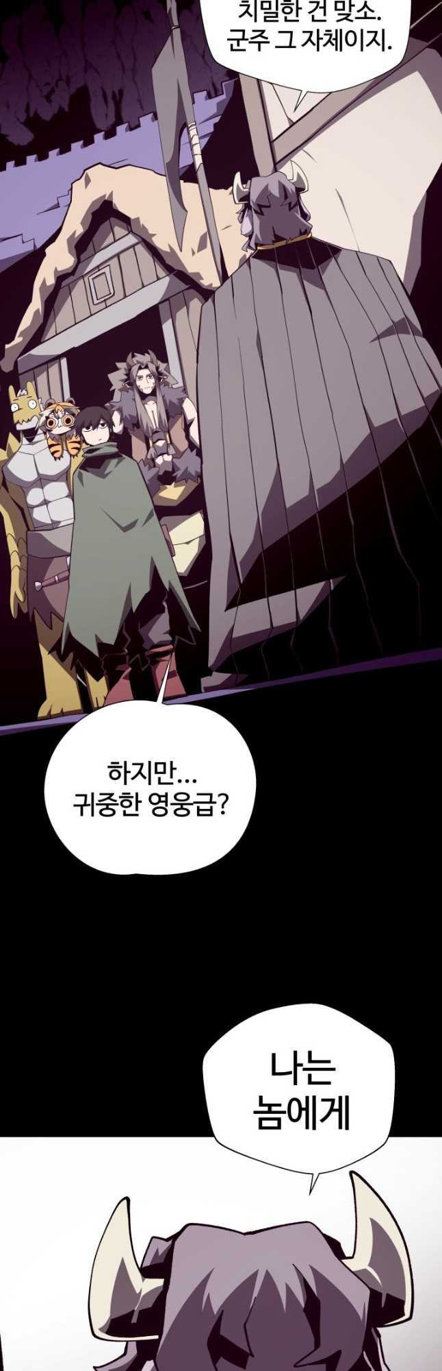 던전 견문록 71화 10