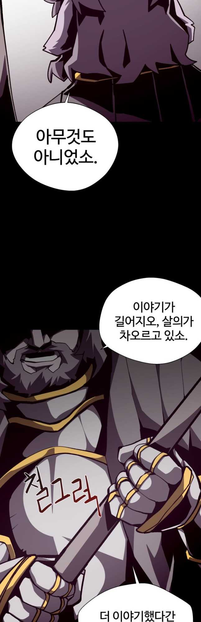 던전 견문록 71화 11