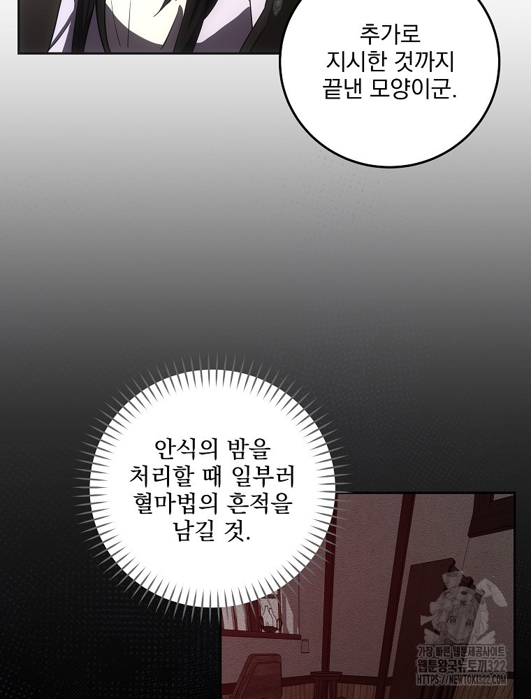소설 속 막내황자가 되었다 25화 5