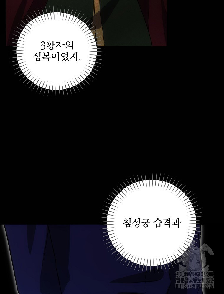 소설 속 막내황자가 되었다 25화 12