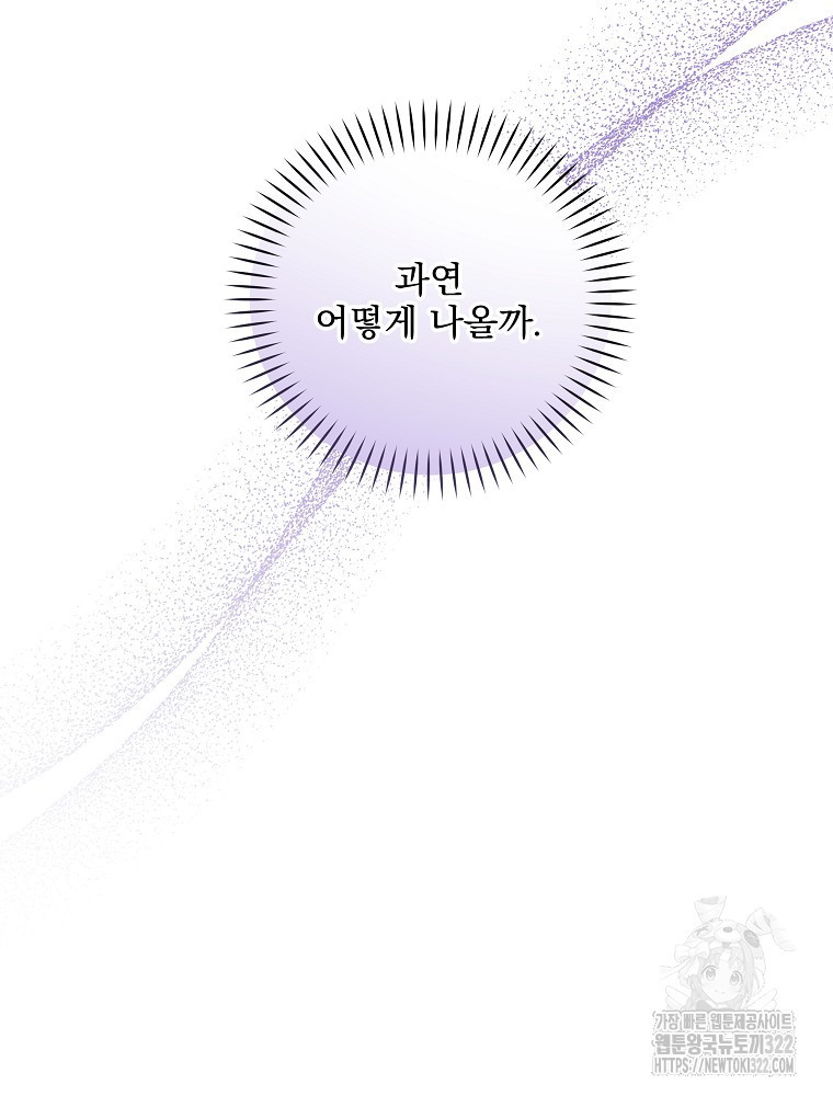 소설 속 막내황자가 되었다 25화 16