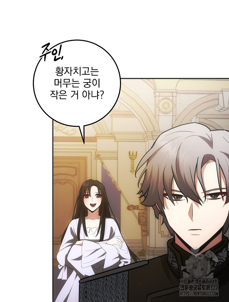 소설 속 막내황자가 되었다 25화 20