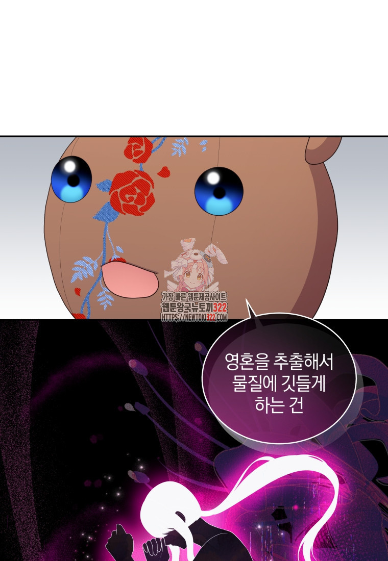 악당의 소중한 따님 71화 1