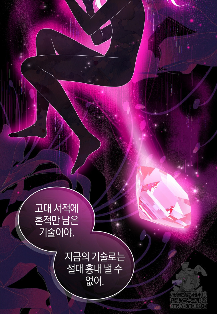 악당의 소중한 따님 71화 2