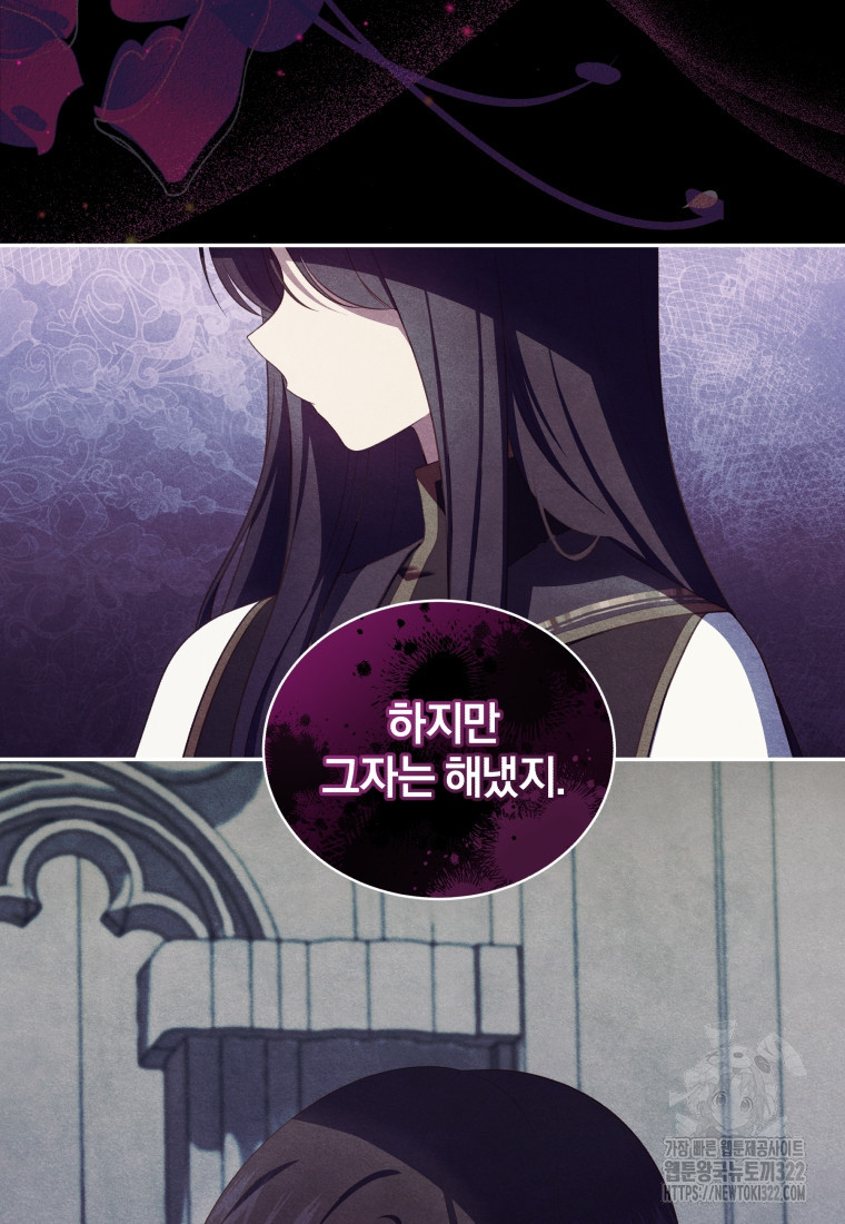 악당의 소중한 따님 71화 3