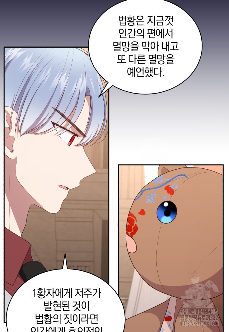 악당의 소중한 따님 71화 5
