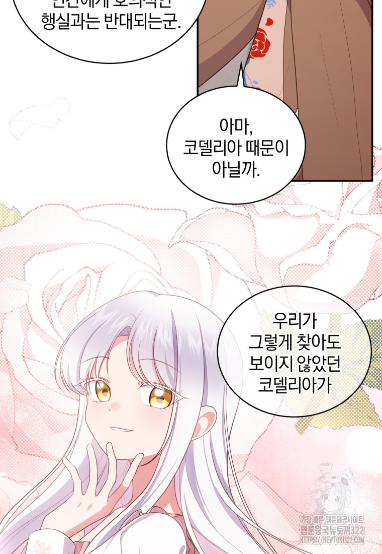 악당의 소중한 따님 71화 6