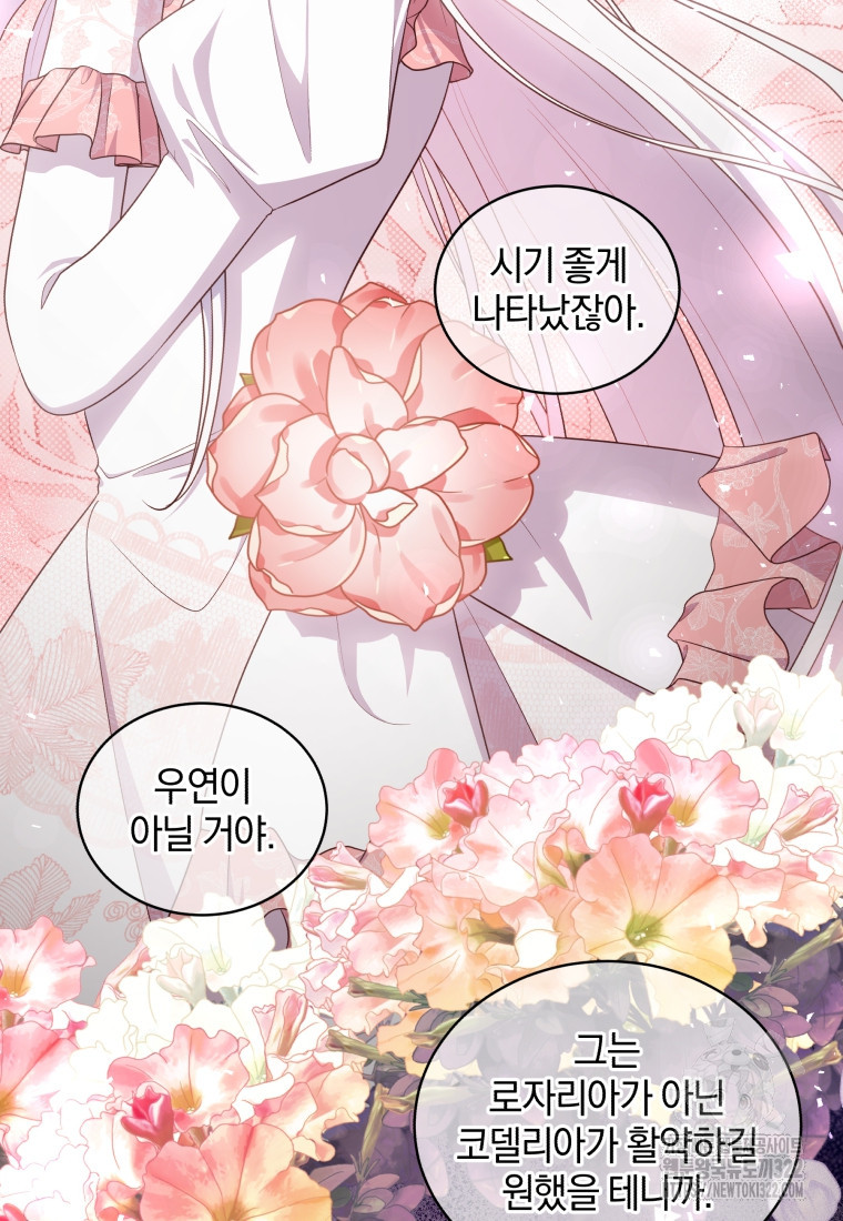 악당의 소중한 따님 71화 7