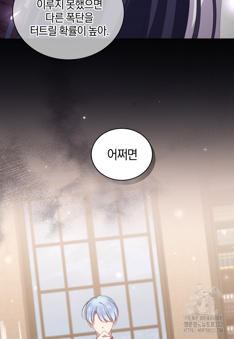 악당의 소중한 따님 71화 9