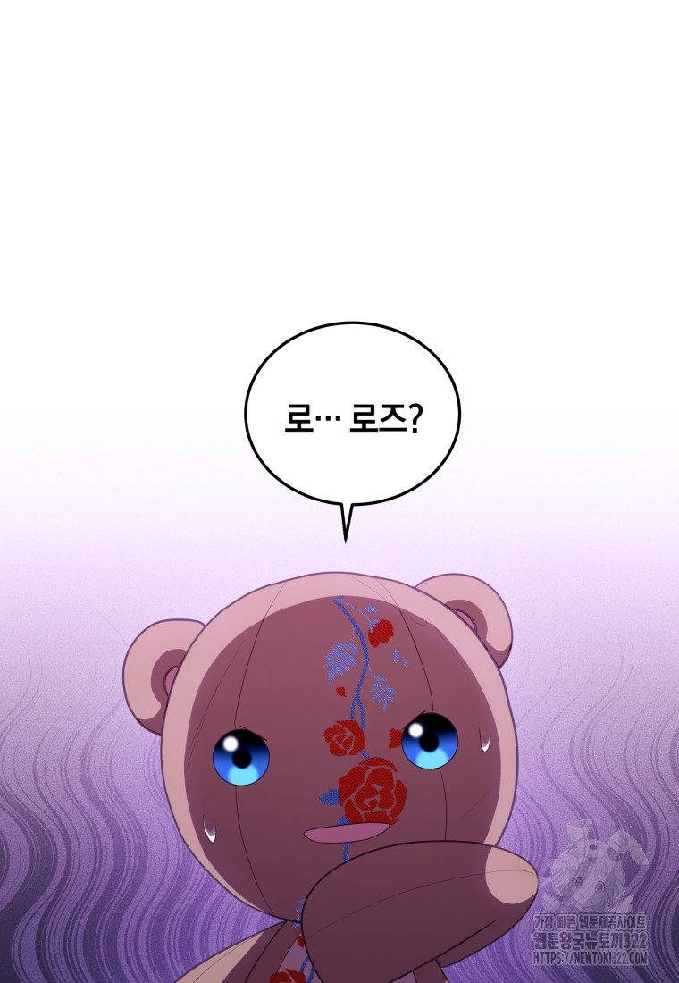악당의 소중한 따님 71화 13
