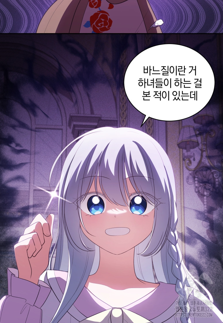 악당의 소중한 따님 71화 14