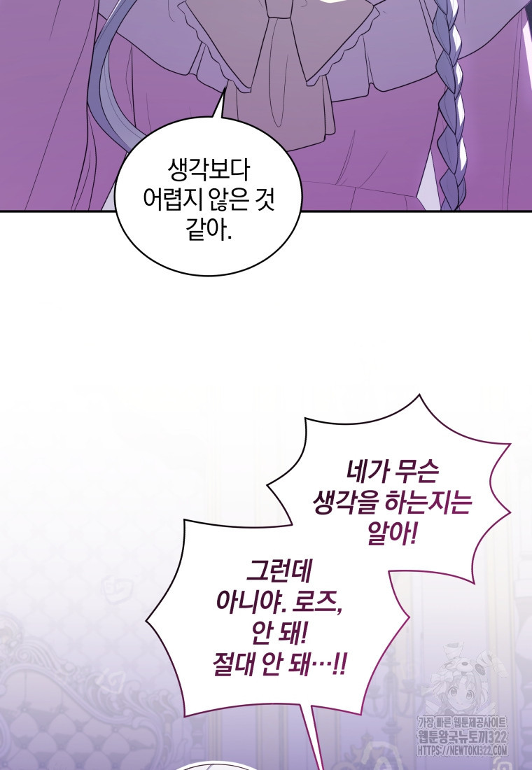 악당의 소중한 따님 71화 15