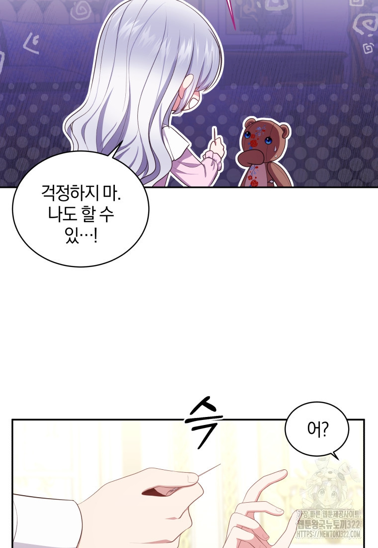 악당의 소중한 따님 71화 16