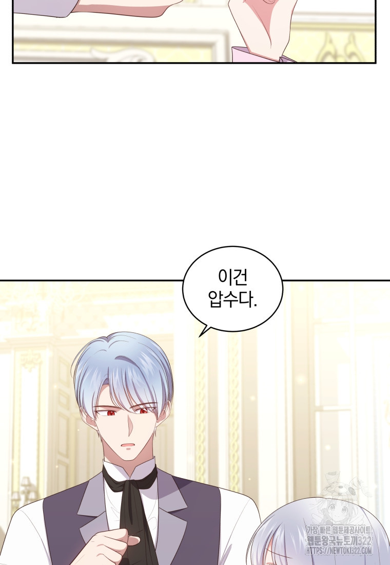 악당의 소중한 따님 71화 17