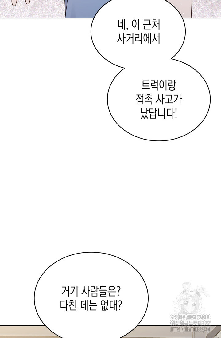 이번 생은 우주대스타 35화 3