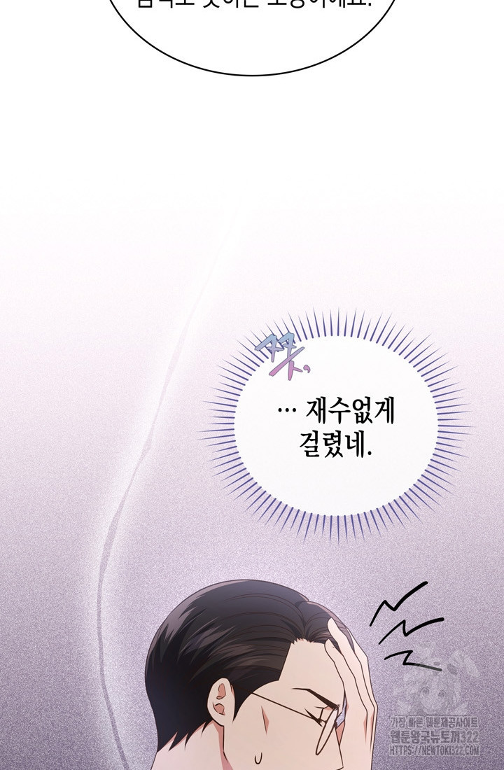 이번 생은 우주대스타 35화 5