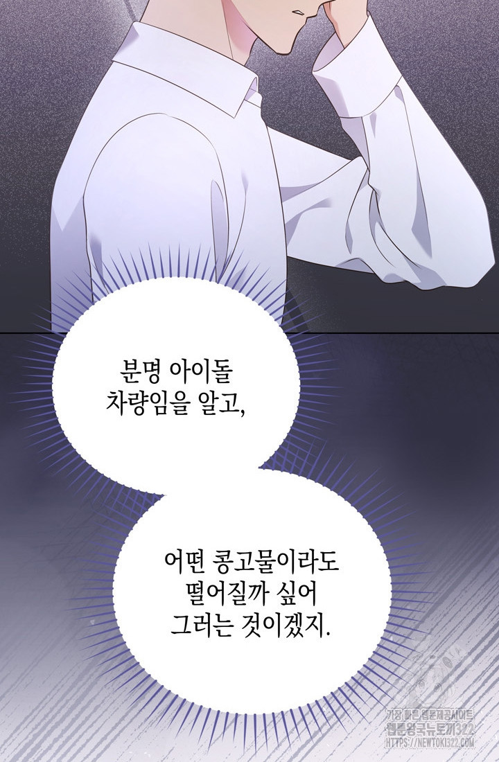 이번 생은 우주대스타 35화 6