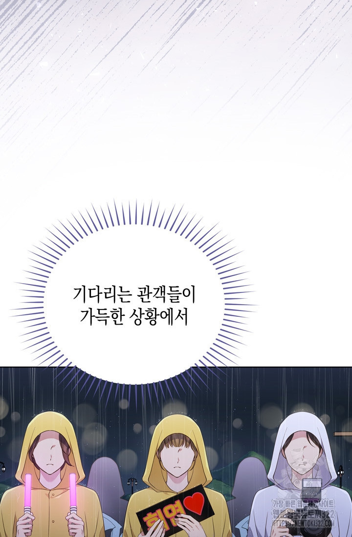 이번 생은 우주대스타 35화 7