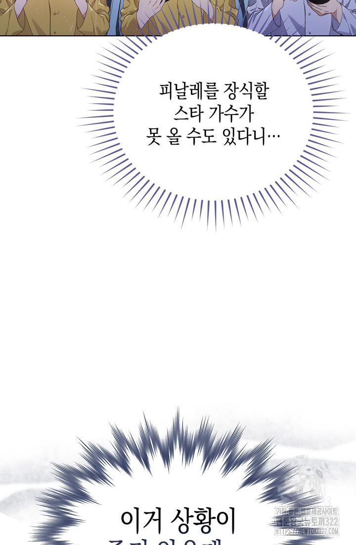 이번 생은 우주대스타 35화 8