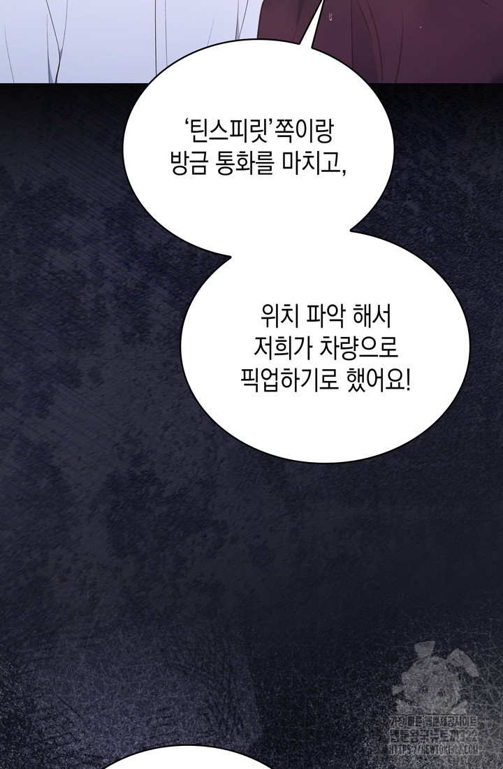 이번 생은 우주대스타 35화 11
