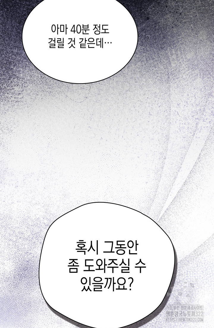 이번 생은 우주대스타 35화 12