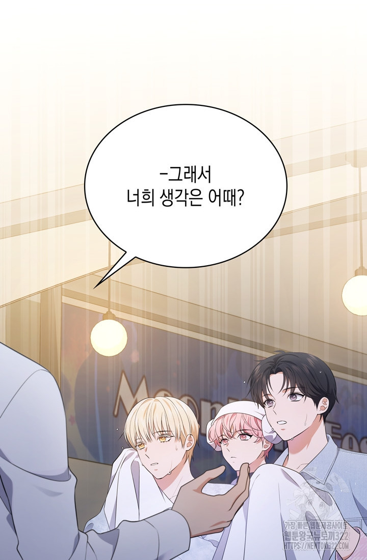 이번 생은 우주대스타 35화 16