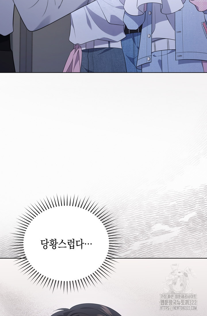 이번 생은 우주대스타 35화 17