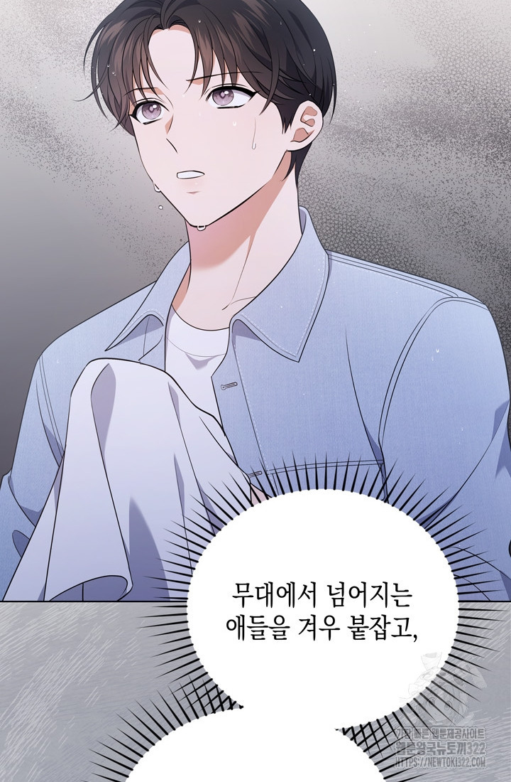 이번 생은 우주대스타 35화 18