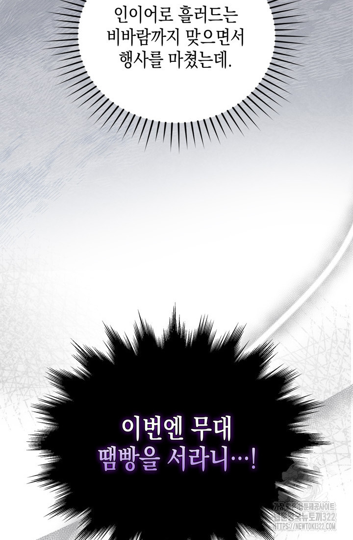 이번 생은 우주대스타 35화 19