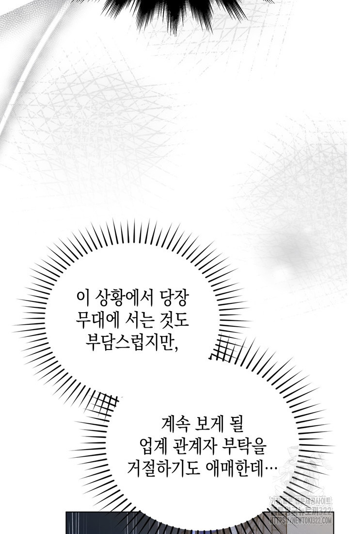 이번 생은 우주대스타 35화 20