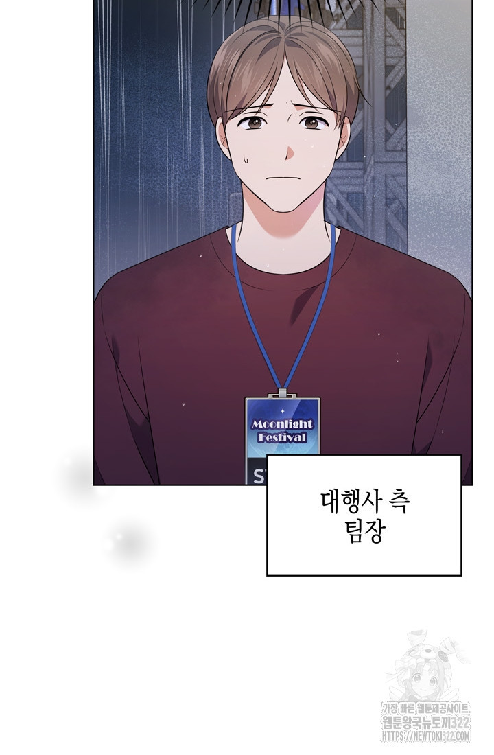 이번 생은 우주대스타 35화 21