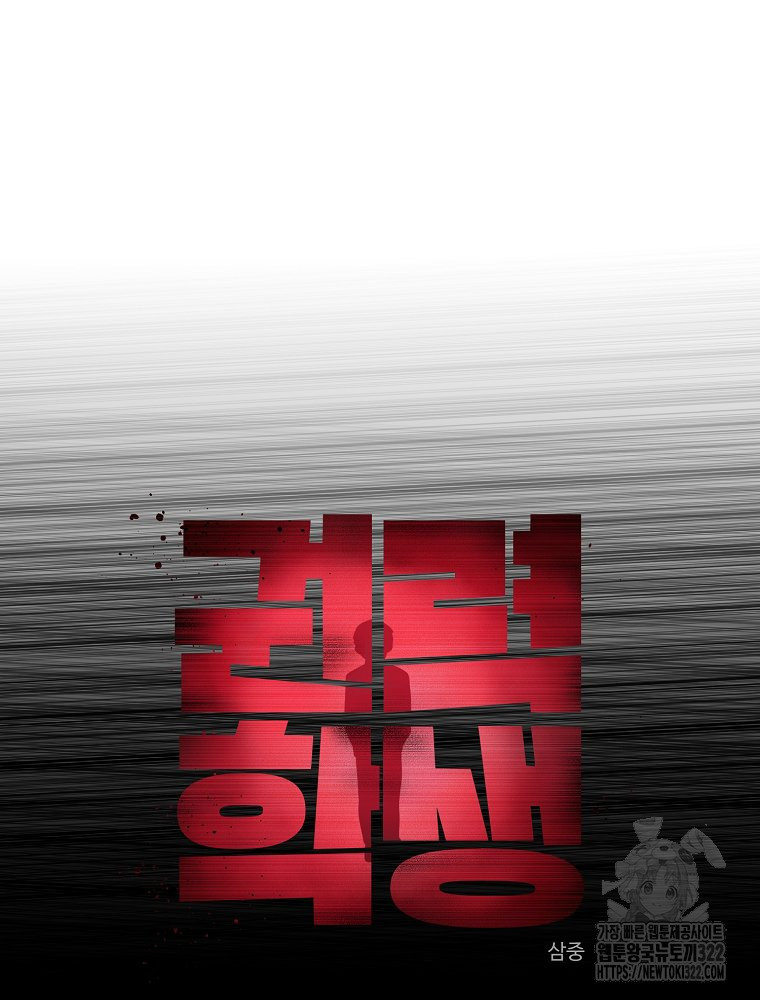 권력학생 57화 23