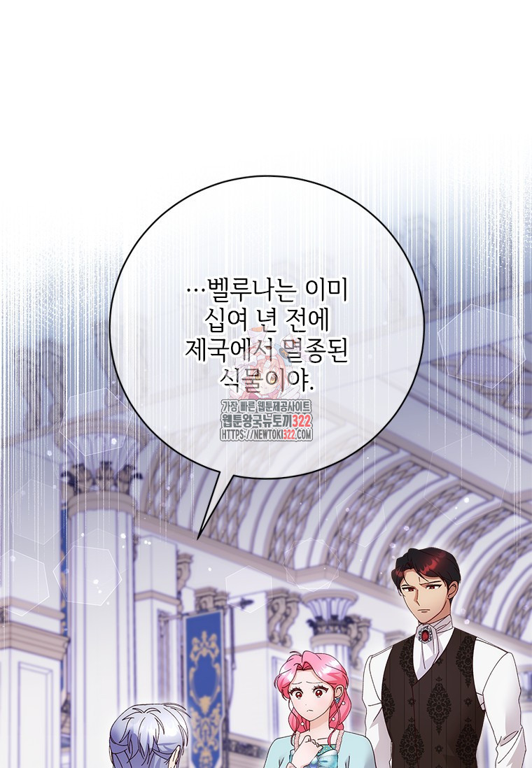 폭군의 순결을 빼앗아 버렸다 38화 1