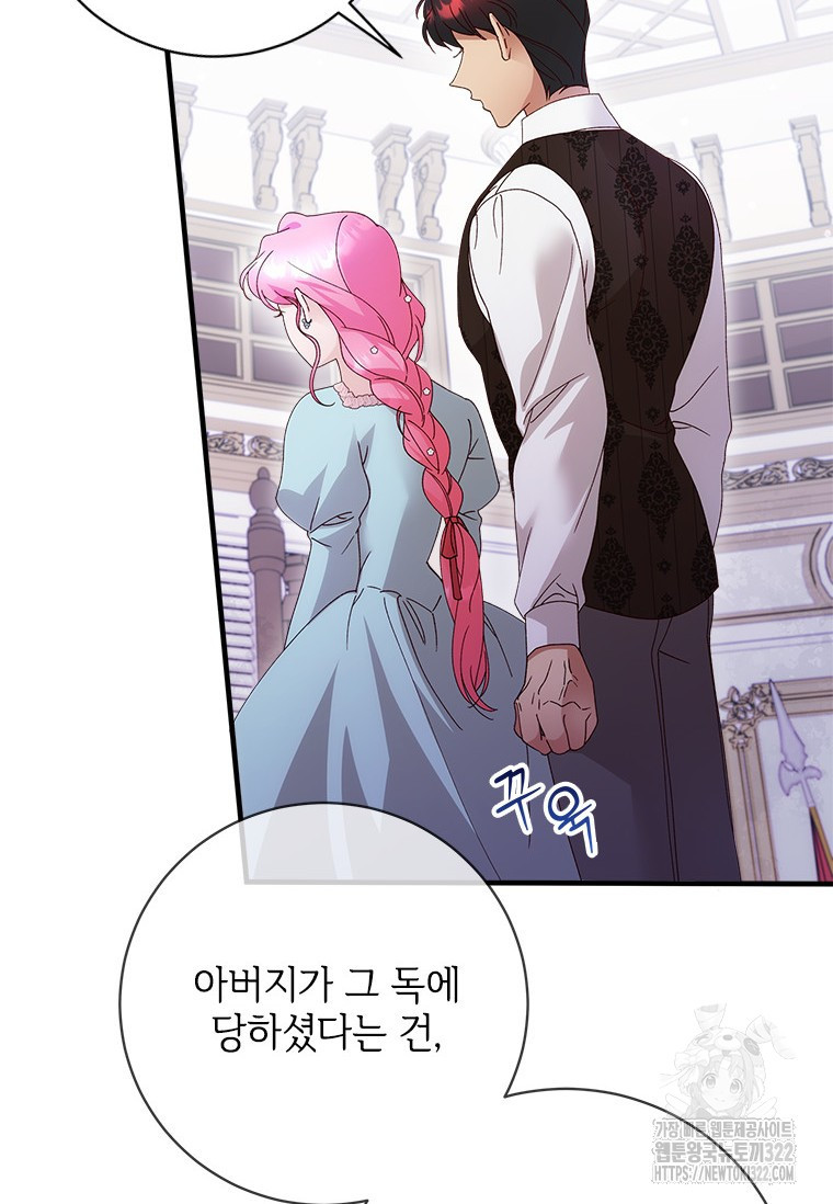 폭군의 순결을 빼앗아 버렸다 38화 3