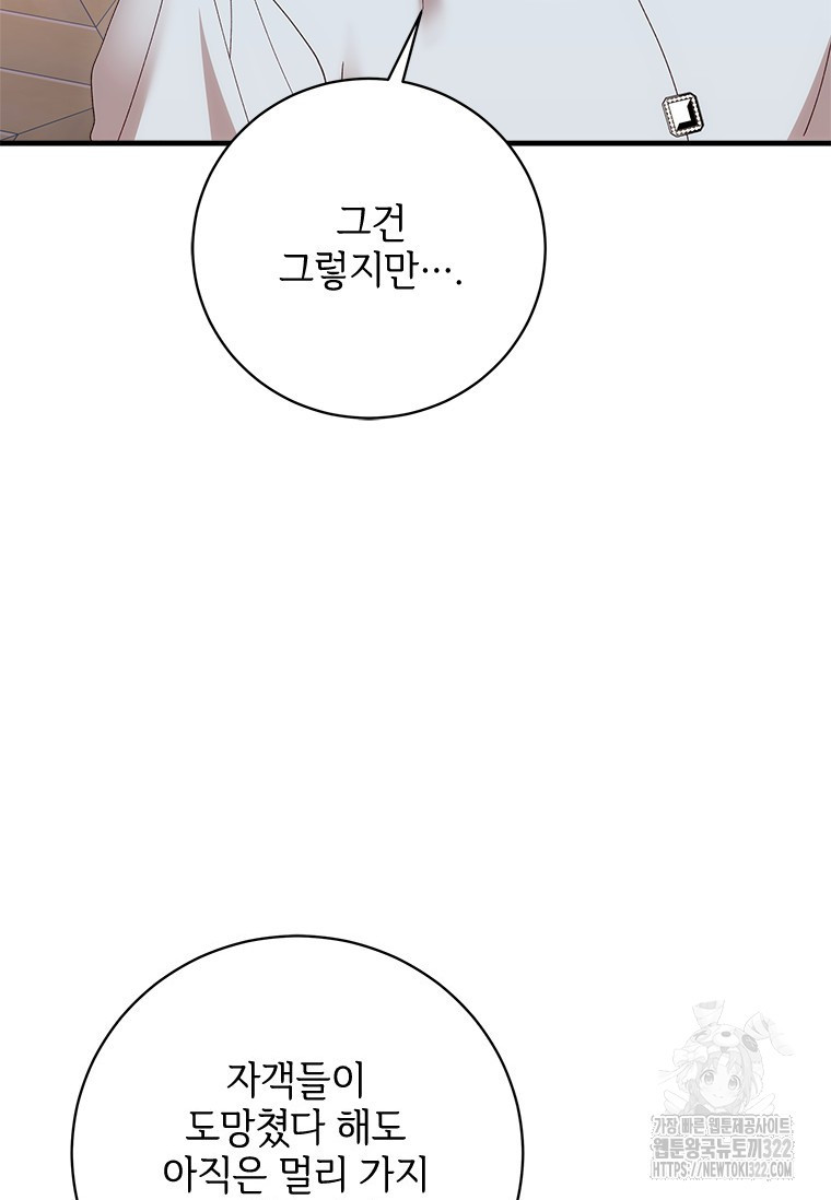 폭군의 순결을 빼앗아 버렸다 38화 5