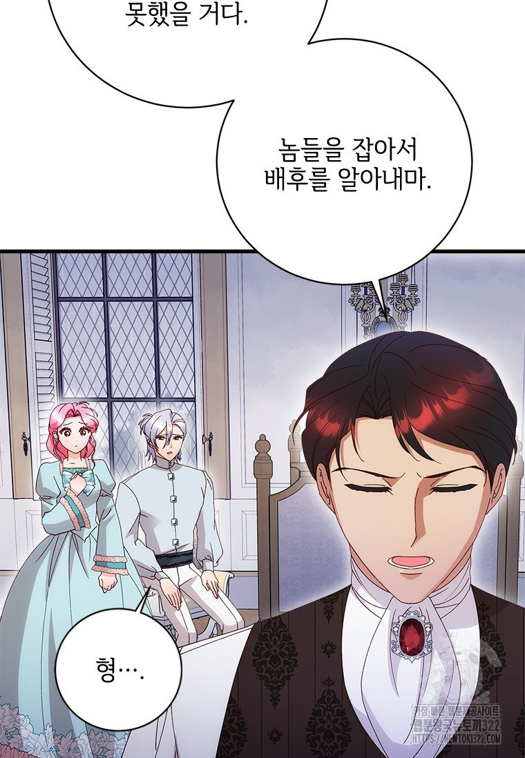 폭군의 순결을 빼앗아 버렸다 38화 6