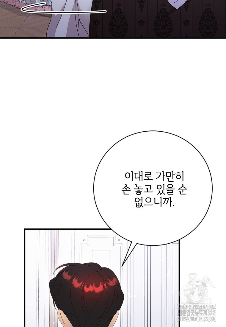 폭군의 순결을 빼앗아 버렸다 38화 7