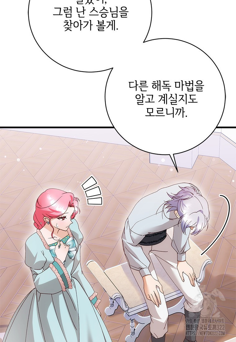 폭군의 순결을 빼앗아 버렸다 38화 10