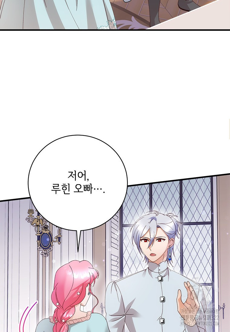 폭군의 순결을 빼앗아 버렸다 38화 11