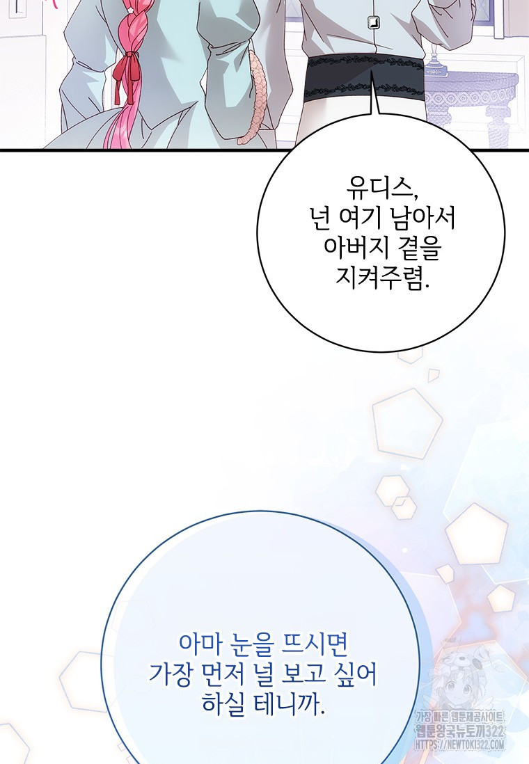 폭군의 순결을 빼앗아 버렸다 38화 12