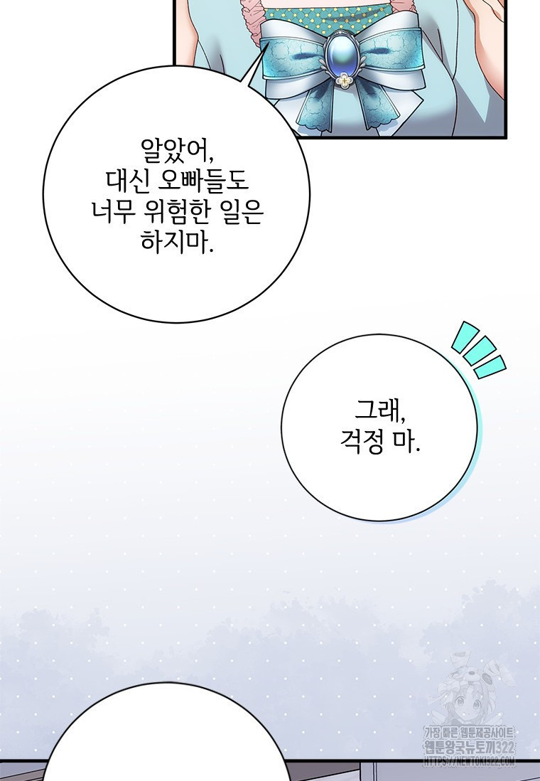 폭군의 순결을 빼앗아 버렸다 38화 16