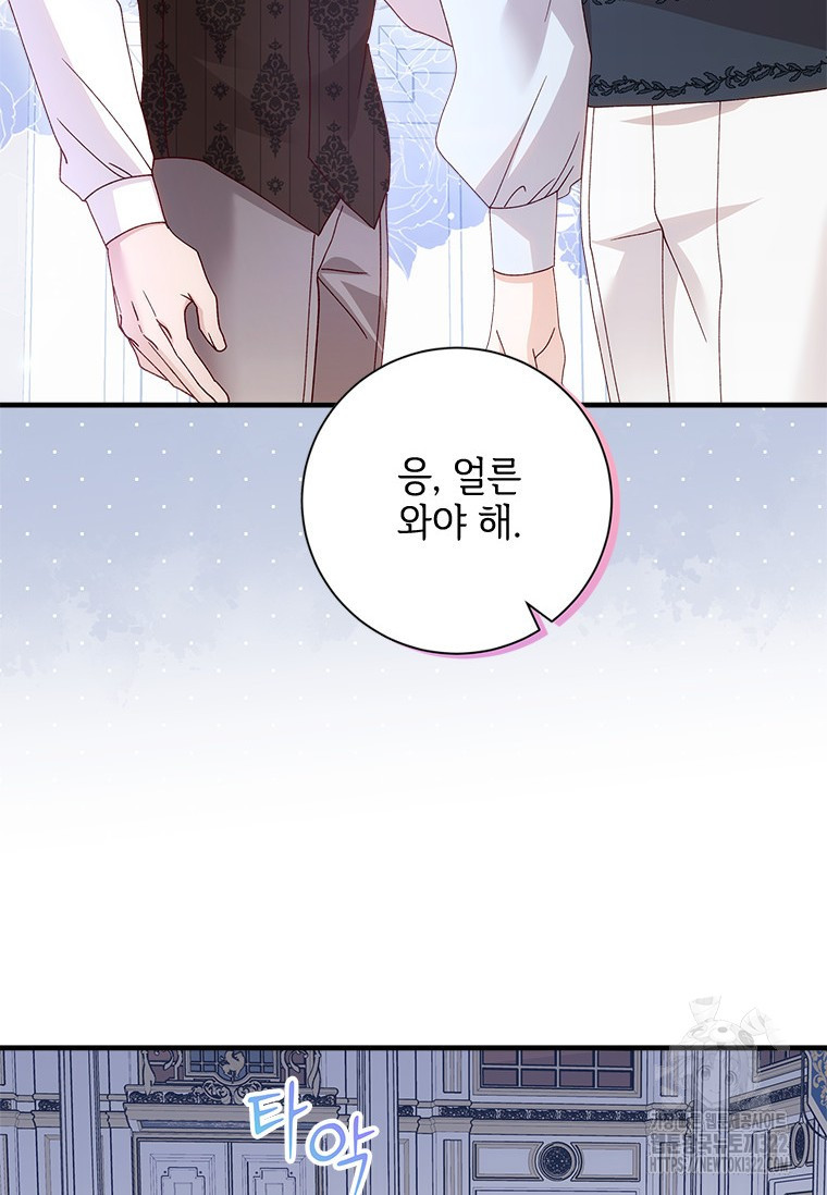폭군의 순결을 빼앗아 버렸다 38화 18