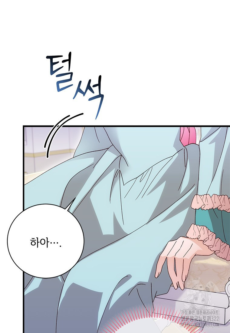 폭군의 순결을 빼앗아 버렸다 38화 20
