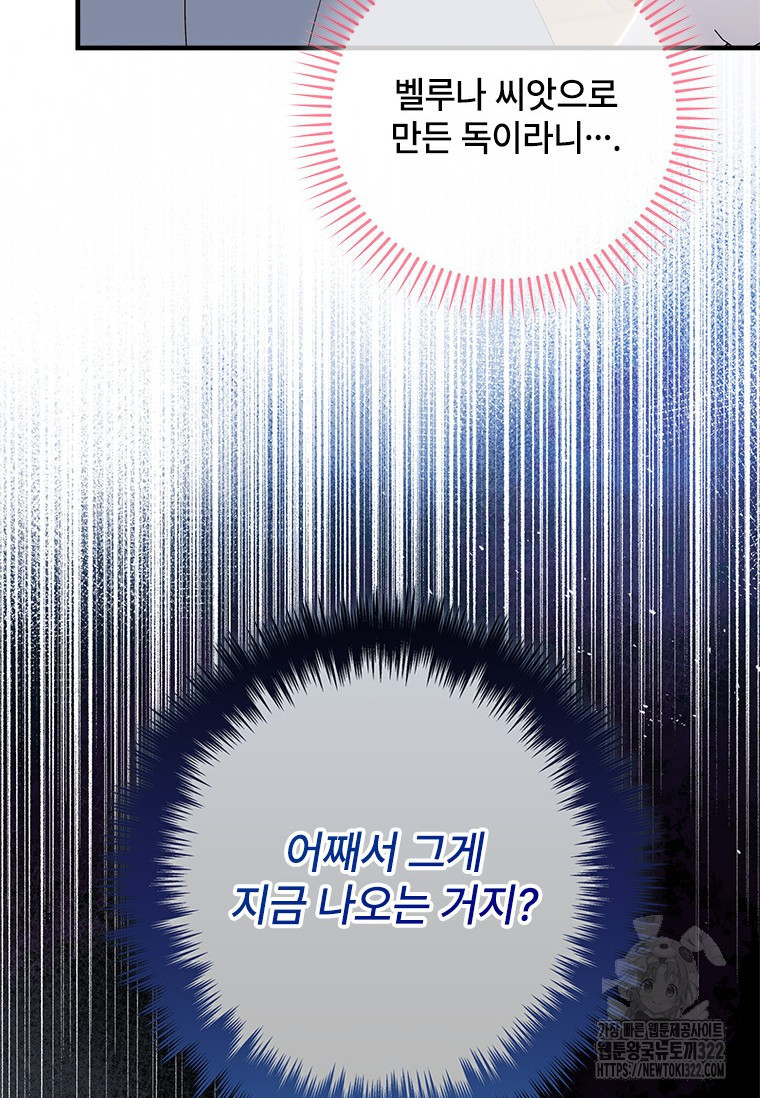 폭군의 순결을 빼앗아 버렸다 38화 21