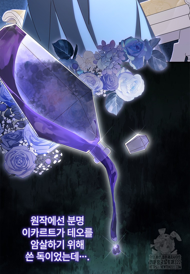 폭군의 순결을 빼앗아 버렸다 38화 23
