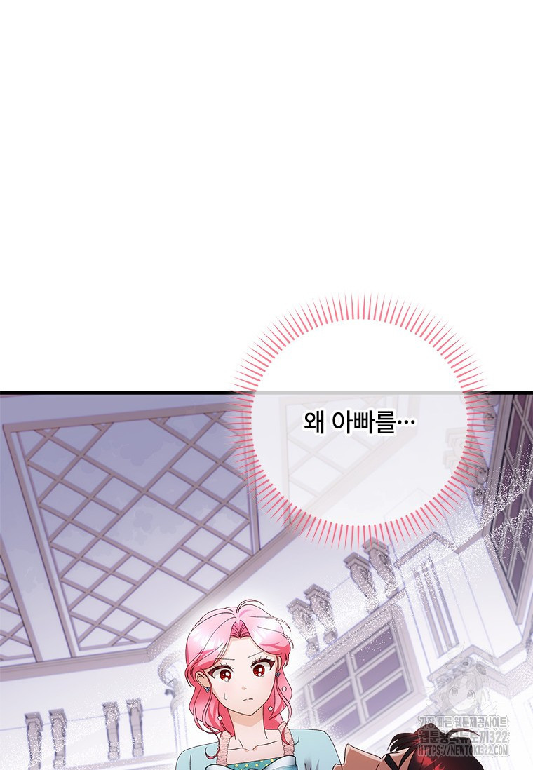 폭군의 순결을 빼앗아 버렸다 38화 25