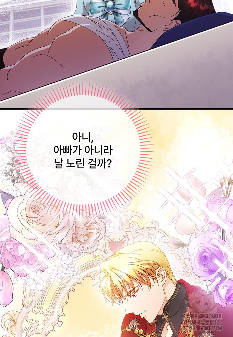 폭군의 순결을 빼앗아 버렸다 38화 26