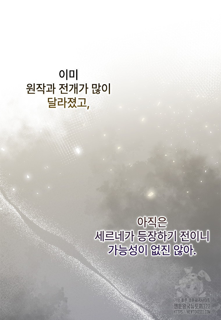 폭군의 순결을 빼앗아 버렸다 38화 29