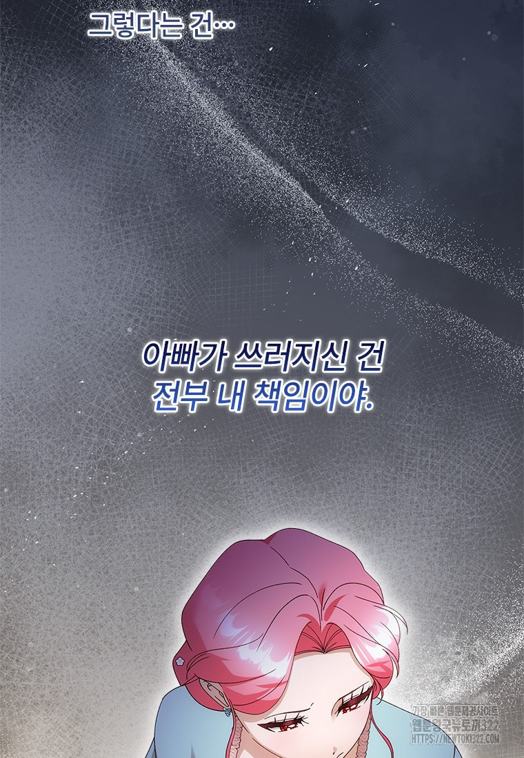폭군의 순결을 빼앗아 버렸다 38화 31